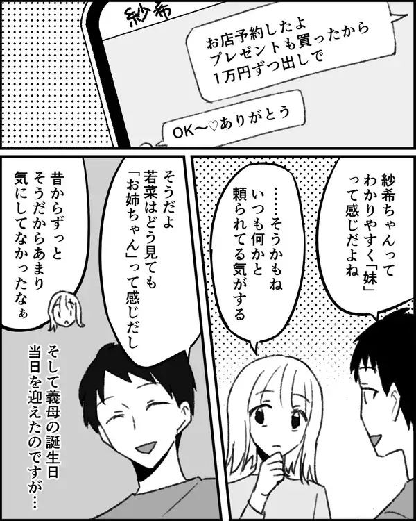 「「出世払いでよろしく」義母の誕生日会の食事代とプレゼント代を妻に押し付ける義妹」の画像
