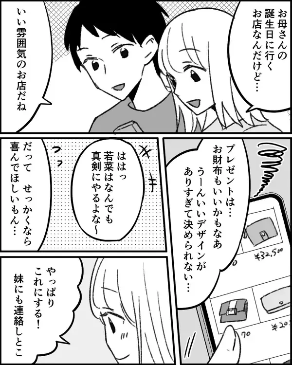 「「出世払いでよろしく」義母の誕生日会の食事代とプレゼント代を妻に押し付ける義妹」の画像