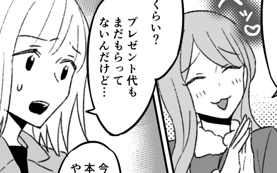 「出世払いでよろしく」義母の誕生日会の食事代とプレゼント代を妻に押し付ける義妹