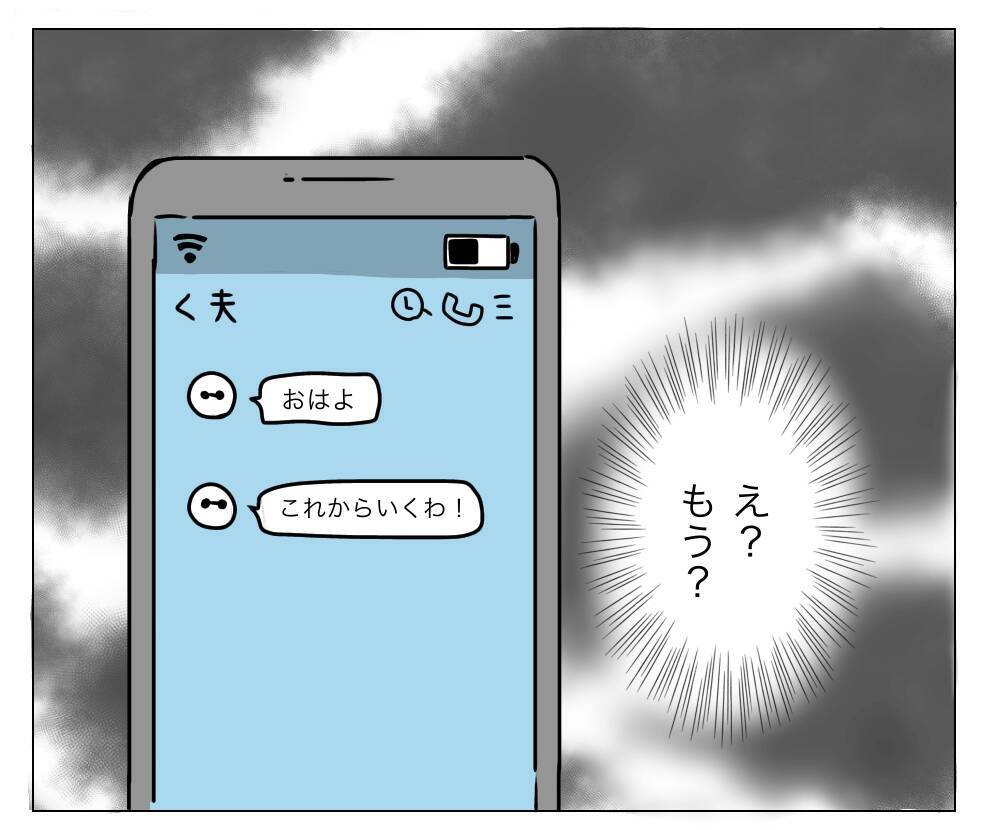 目の下が暗く見える？ 顔色も悪い!? 夫に整形を隠し通せるのか…！
