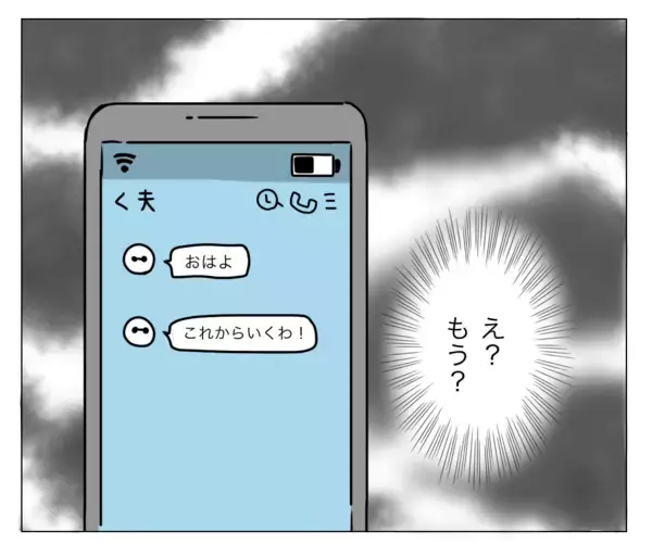 「目の下が暗く見える？ 顔色も悪い!? 夫に整形を隠し通せるのか…！」の画像