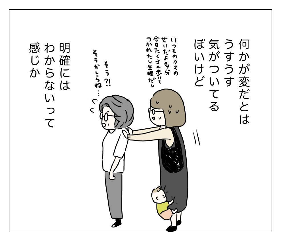 目の下が暗く見える？ 顔色も悪い!? 夫に整形を隠し通せるのか…！