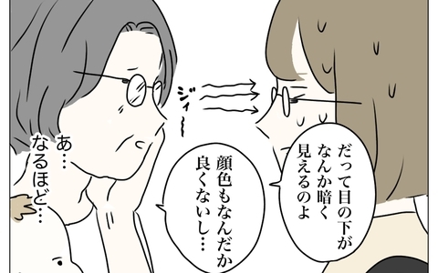 目の下が暗く見える？ 顔色も悪い!? 夫に整形を隠し通せるのか…！の画像
