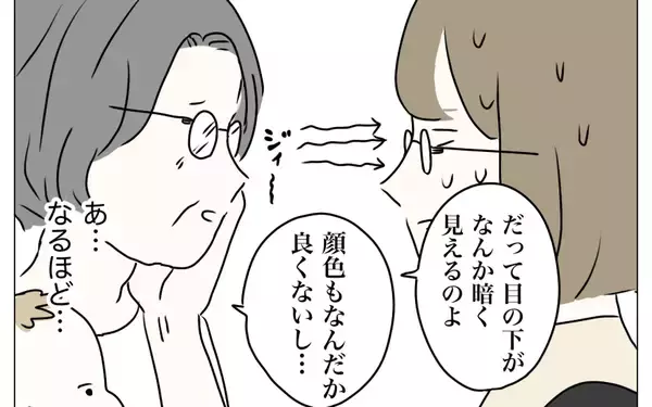 「目の下が暗く見える？ 顔色も悪い!? 夫に整形を隠し通せるのか…！」の画像
