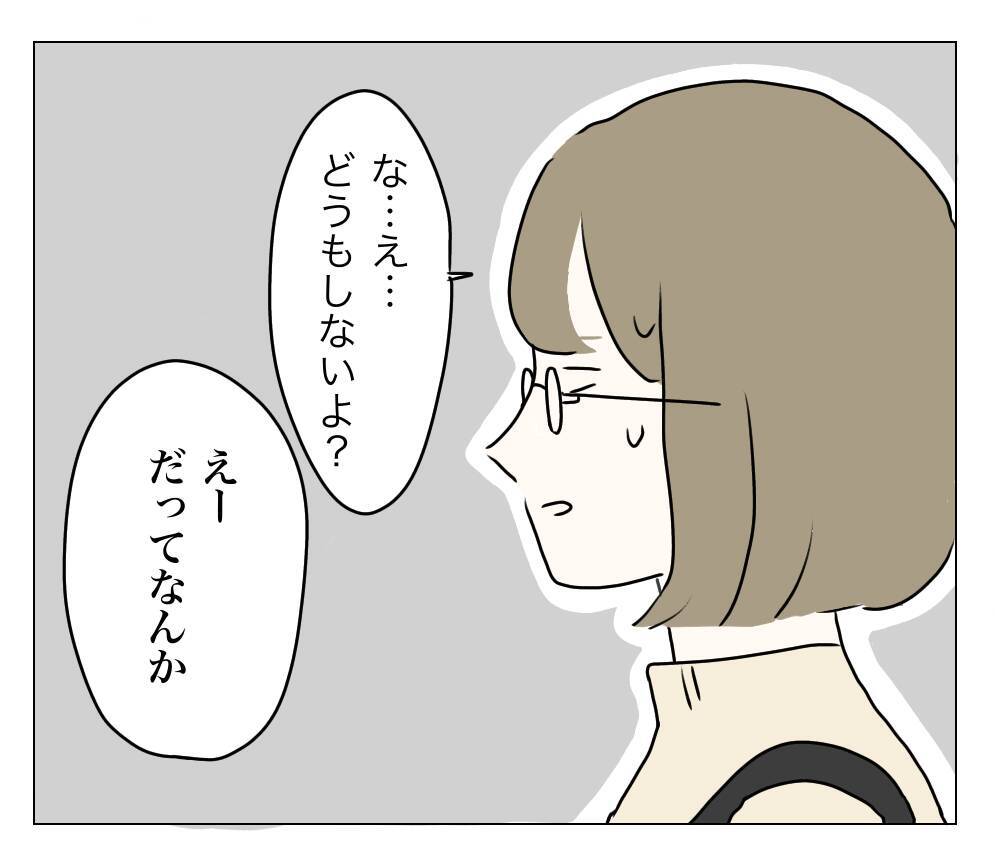 目の下が暗く見える？ 顔色も悪い!? 夫に整形を隠し通せるのか…！