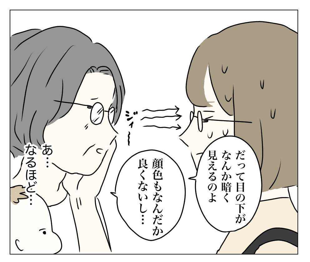 目の下が暗く見える？ 顔色も悪い!? 夫に整形を隠し通せるのか…！