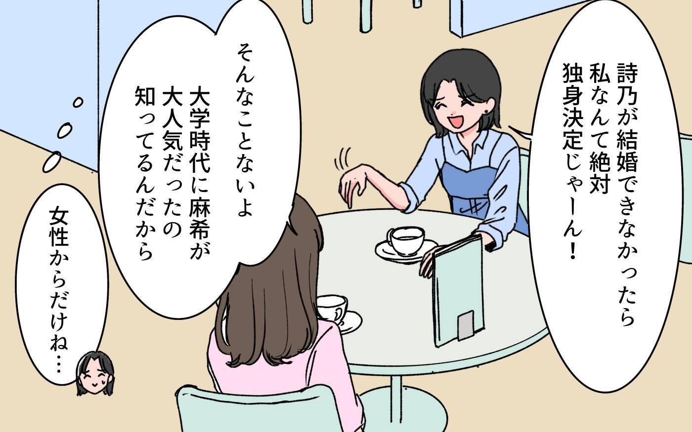 「ようやく理想の妻が手に入った」元同僚の言葉にゾクッ　彼と結婚した親友は大丈夫？【漫画】