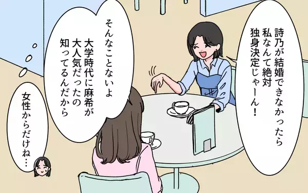 「「ようやく理想の妻が手に入った」元同僚の言葉にゾクッ　彼と結婚した親友は大丈夫？【漫画】」の画像