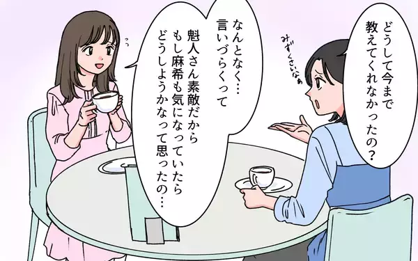「「ようやく理想の妻が手に入った」元同僚の言葉にゾクッ　彼と結婚した親友は大丈夫？【漫画】」の画像