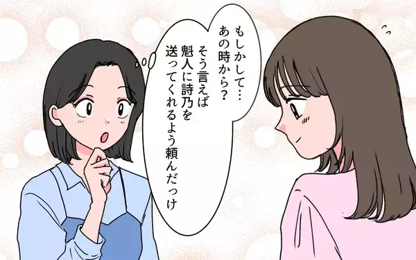 「「ようやく理想の妻が手に入った」元同僚の言葉にゾクッ　彼と結婚した親友は大丈夫？【漫画】」の画像