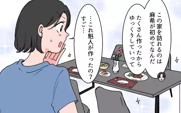 「「ようやく理想の妻が手に入った」元同僚の言葉にゾクッ　彼と結婚した親友は大丈夫？【漫画】」の画像