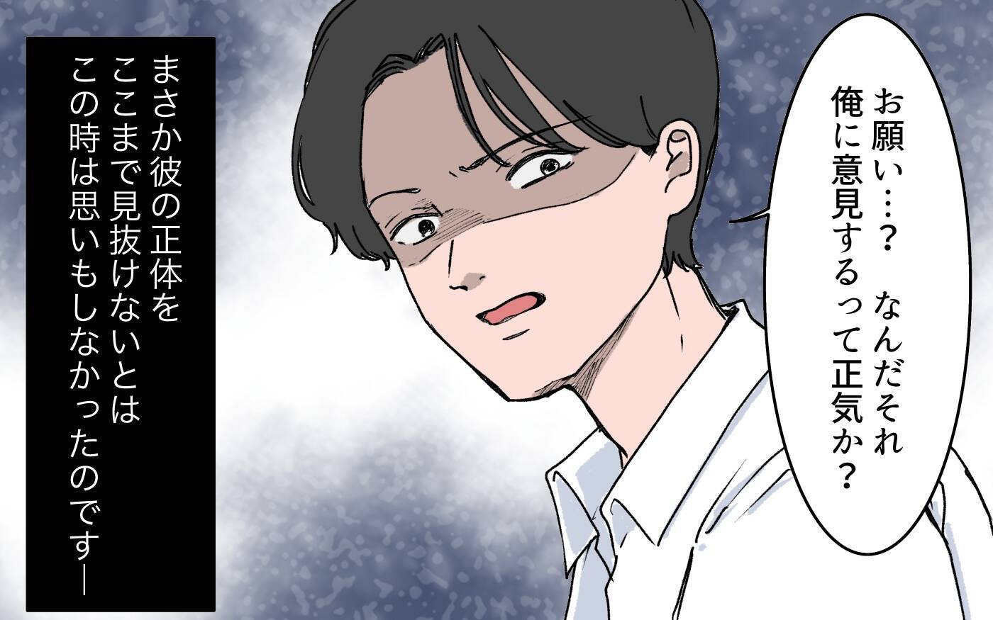 「ようやく理想の妻が手に入った」元同僚の言葉にゾクッ　彼と結婚した親友は大丈夫？【漫画】