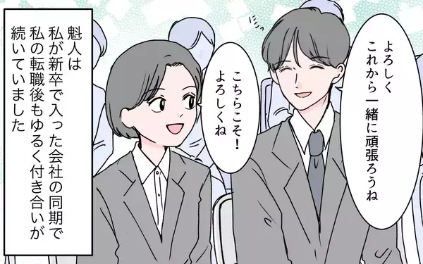 「「ようやく理想の妻が手に入った」元同僚の言葉にゾクッ　彼と結婚した親友は大丈夫？【漫画】」の画像