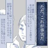 「【漫画】離婚と同時に私の気持ちは家族から離れた…これが事実【見えない地獄 Vol.63】」の画像4