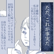 【漫画】離婚と同時に私の気持ちは家族から離れた…これが事実【見えない地獄 Vol.63】