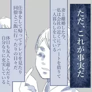 【漫画】離婚と同時に私の気持ちは家族から離れた…これが事実【見えない地獄 Vol.63】