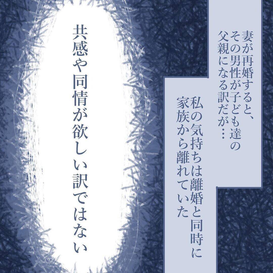 【漫画】離婚と同時に私の気持ちは家族から離れた…これが事実【見えない地獄 Vol.63】