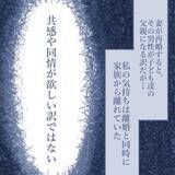 「【漫画】離婚と同時に私の気持ちは家族から離れた…これが事実【見えない地獄 Vol.63】」の画像3
