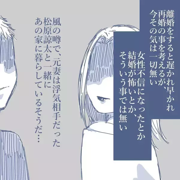 「【漫画】離婚と同時に私の気持ちは家族から離れた…これが事実【見えない地獄 Vol.63】」の画像
