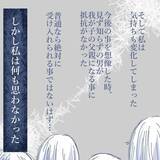 「【漫画】離婚と同時に私の気持ちは家族から離れた…これが事実【見えない地獄 Vol.63】」の画像2