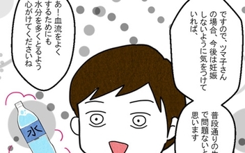 【漫画】重なる要因がもたらす血栓　大病が教えてくれた水分摂取の価値【妻だって倒れます Vol.21】