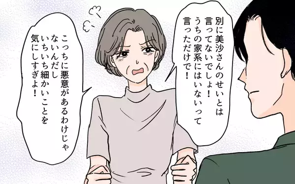 「義母の物言いを夫が指摘　反省どころか「夫に言わせるな」と逆ギレして…」の画像