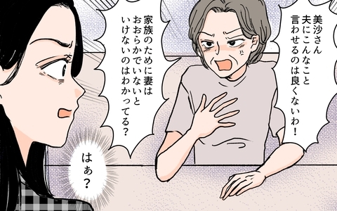 義母の物言いを夫が指摘　反省どころか「夫に言わせるな」と逆ギレして…の画像