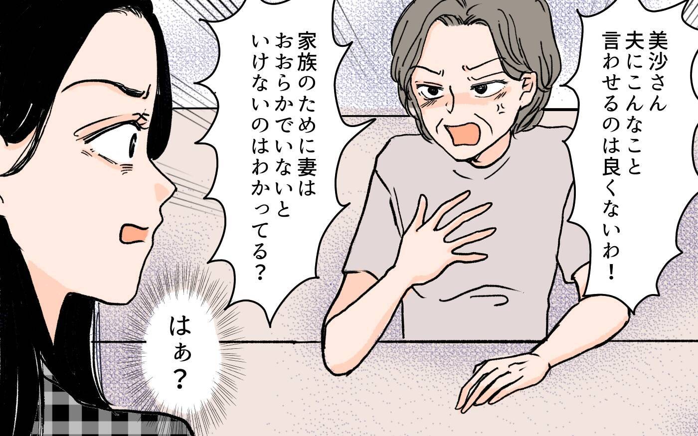 義母の物言いを夫が指摘　反省どころか「夫に言わせるな」と逆ギレして…