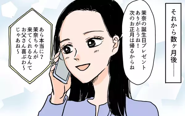 「義母の物言いを夫が指摘　反省どころか「夫に言わせるな」と逆ギレして…」の画像