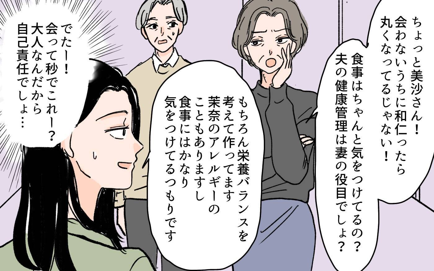 義母の物言いを夫が指摘　反省どころか「夫に言わせるな」と逆ギレして…
