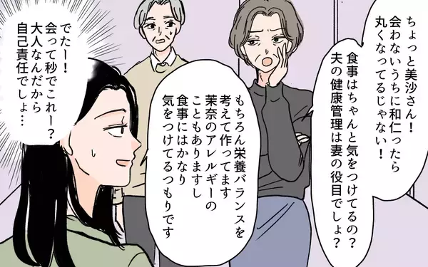 「義母の物言いを夫が指摘　反省どころか「夫に言わせるな」と逆ギレして…」の画像