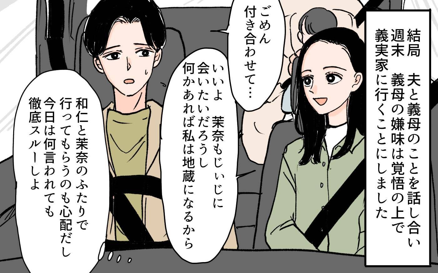 義母の物言いを夫が指摘　反省どころか「夫に言わせるな」と逆ギレして…