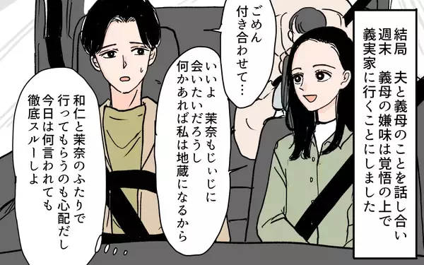 「義母の物言いを夫が指摘　反省どころか「夫に言わせるな」と逆ギレして…」の画像