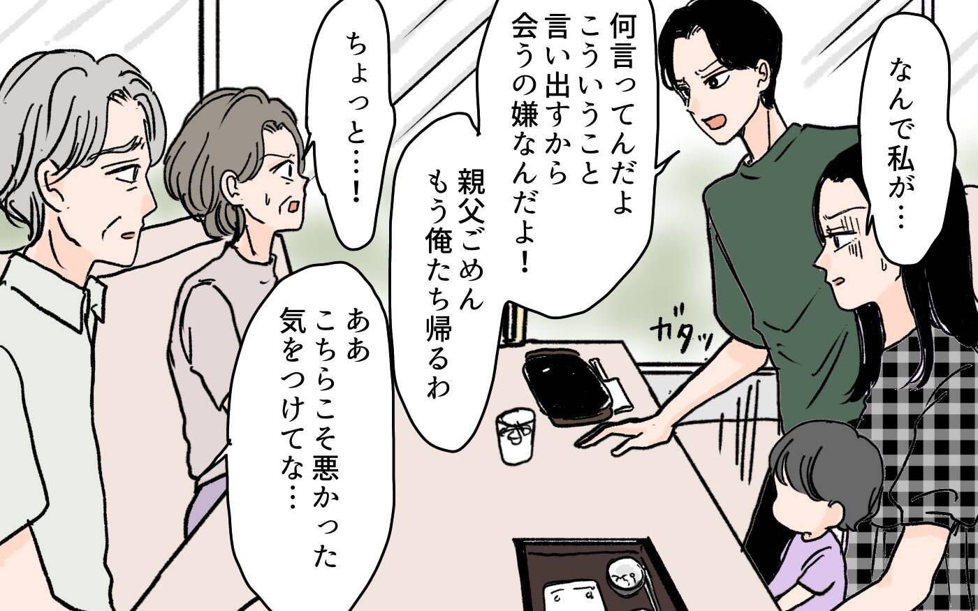 義母の物言いを夫が指摘　反省どころか「夫に言わせるな」と逆ギレして…