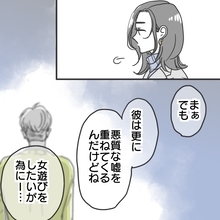 【漫画】女遊びをしたいがために悪質な嘘をさらに重ねてくる【既婚者に食われてはいけない Vol.4】