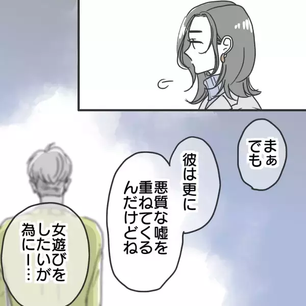 「【漫画】女遊びをしたいがために悪質な嘘をさらに重ねてくる【既婚者に食われてはいけない Vol.4】」の画像