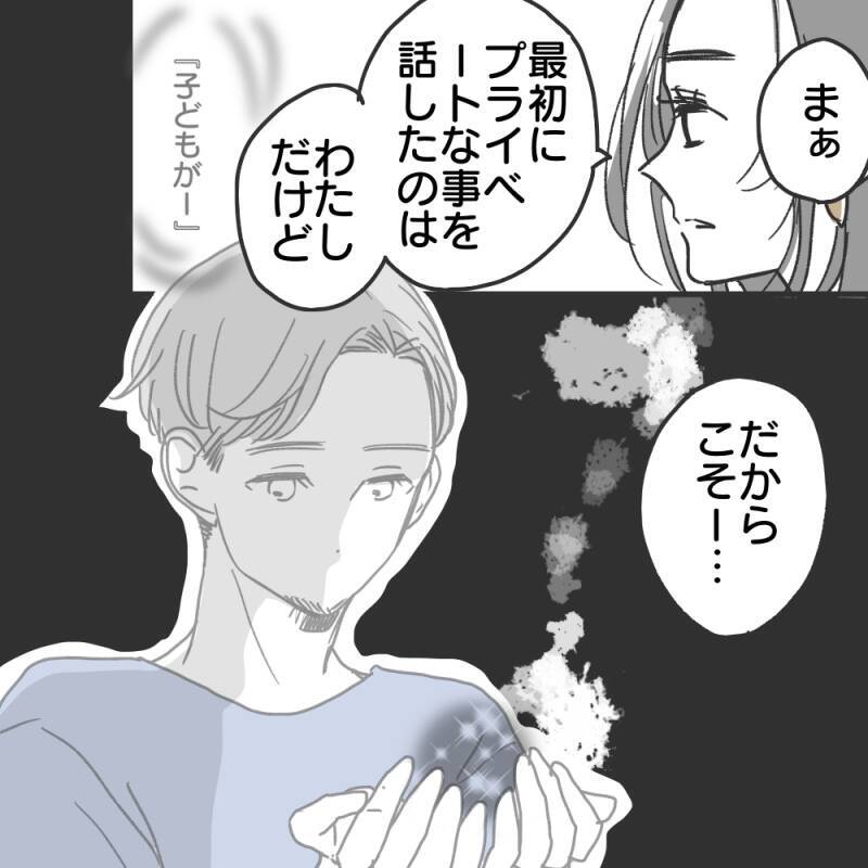 【漫画】女遊びをしたいがために悪質な嘘をさらに重ねてくる【既婚者に食われてはいけない Vol.4】