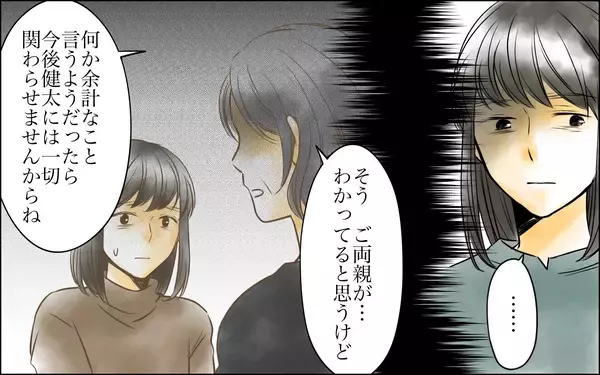 「母にSOSは届くのか　義母と夫に阻まれながら妻が取った行動とは…」の画像