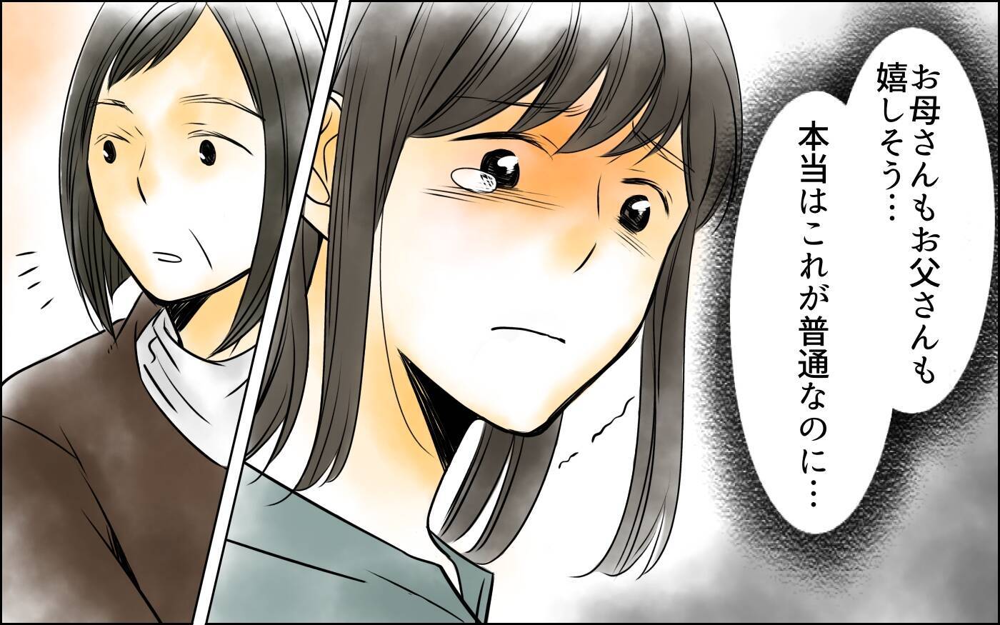 母にSOSは届くのか　義母と夫に阻まれながら妻が取った行動とは…