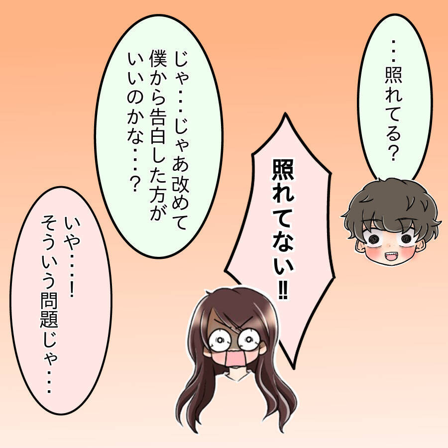 【漫画】「告白された」と言い張る彼…詳しく聞いてみよう【人の価値はモテ度で決まる Vol.33】
