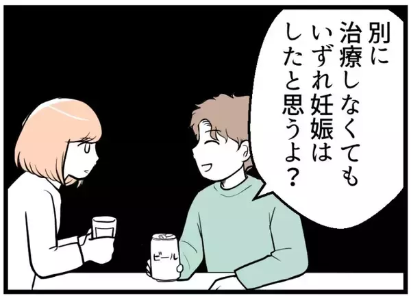 「【漫画】夫、不妊治療は「正直もったいなかった」今言う？【夫が気になるのはお金だけ Vol.26】」の画像