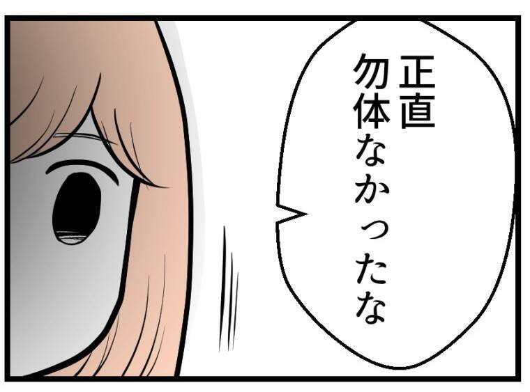 【漫画】夫、不妊治療は「正直もったいなかった」今言う？【夫が気になるのはお金だけ Vol.26】