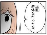「【漫画】夫、不妊治療は「正直もったいなかった」今言う？【夫が気になるのはお金だけ Vol.26】」の画像6