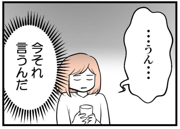 【漫画】夫、不妊治療は「正直もったいなかった」今言う？【夫が気になるのはお金だけ Vol.26】