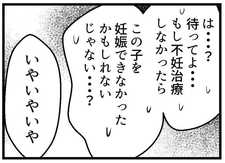 【漫画】夫、不妊治療は「正直もったいなかった」今言う？【夫が気になるのはお金だけ Vol.26】