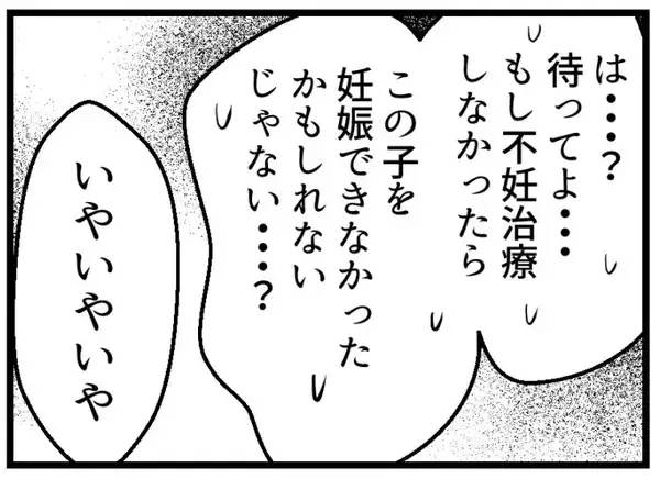 「【漫画】夫、不妊治療は「正直もったいなかった」今言う？【夫が気になるのはお金だけ Vol.26】」の画像