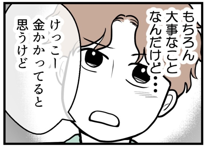 【漫画】夫、不妊治療は「正直もったいなかった」今言う？【夫が気になるのはお金だけ Vol.26】