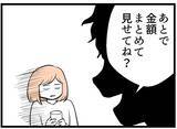 「【漫画】夫、不妊治療は「正直もったいなかった」今言う？【夫が気になるのはお金だけ Vol.26】」の画像3