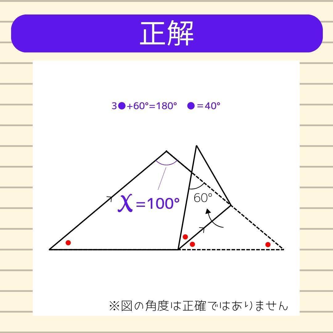 【角度当てクイズ Vol.2389】xの角度は何度？＜全3問＞