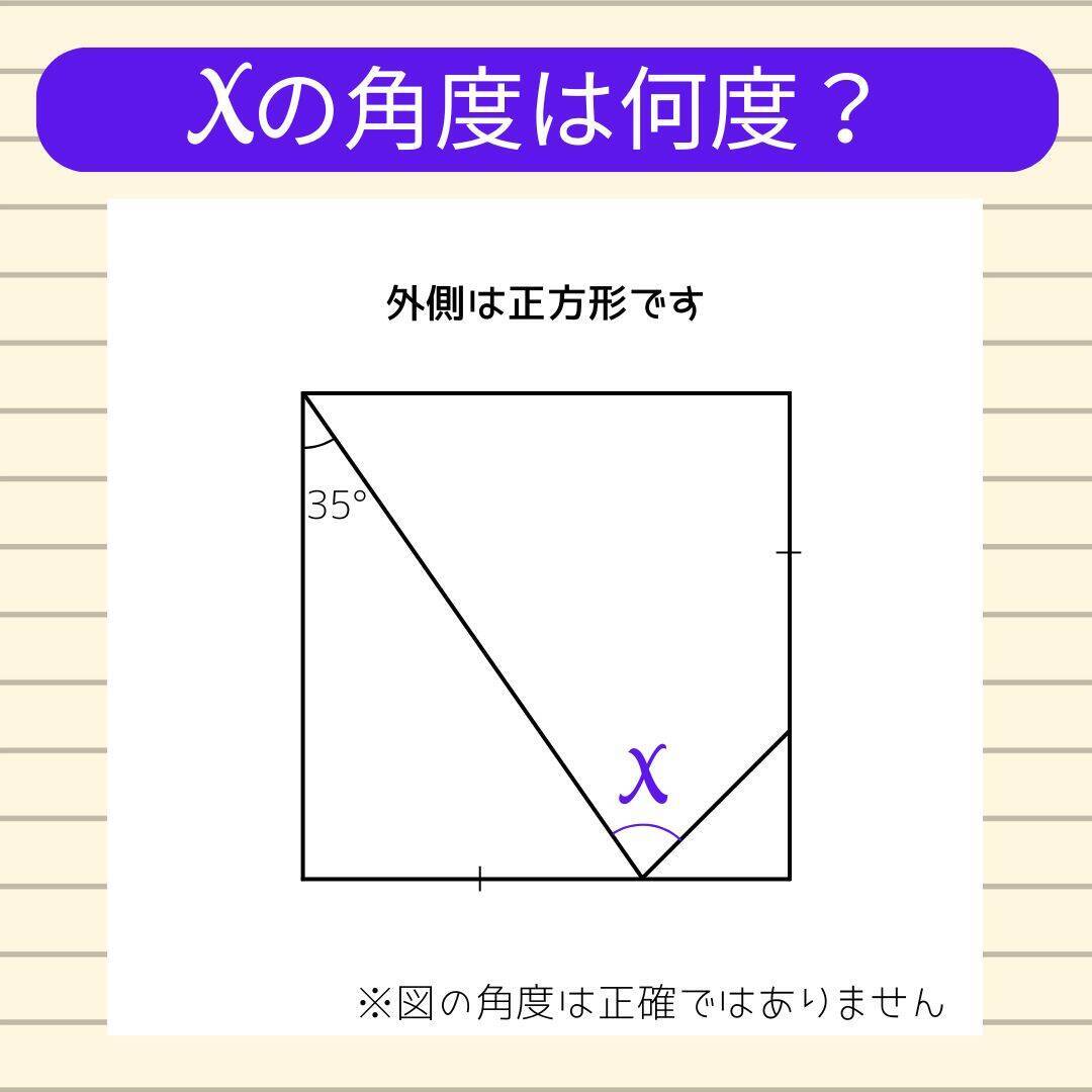 【角度当てクイズ Vol.2389】xの角度は何度？＜全3問＞